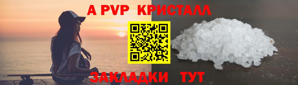 Альфа ПВП  A PVP мука  Вход с VPN  Alpha-PVP Соль  A PVP СК  Крымск 