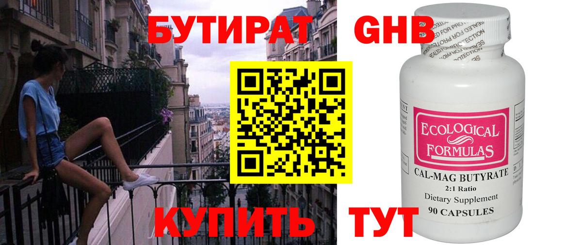 Бутират оксибутират Крымск