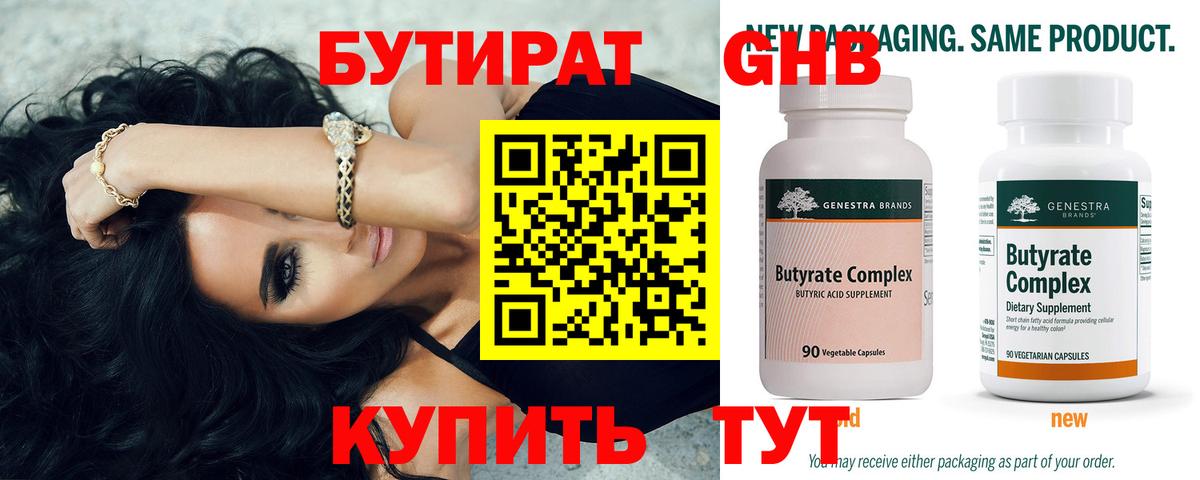 Крымск  БУТИРАТ  Вход с VPN  БУТИРАТ оксибутират 