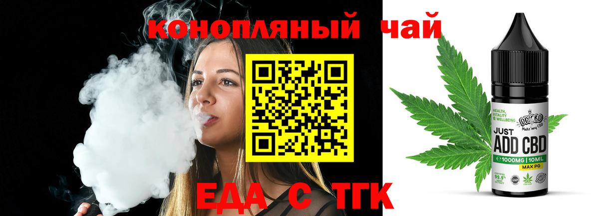 Крымск  Еда ТГК конопля  Вход с VPN 
