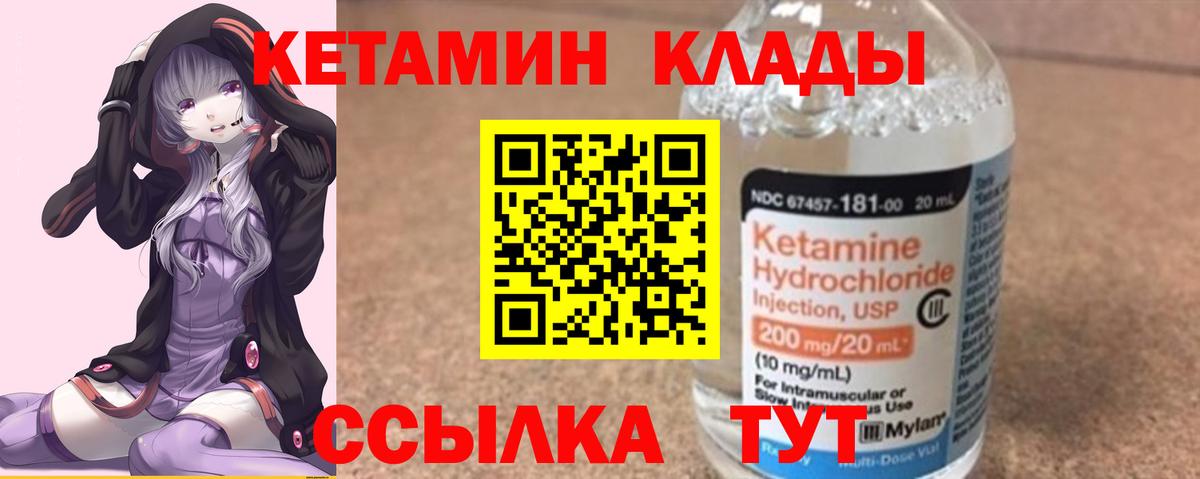 КЕТАМИН ketamine Крымск