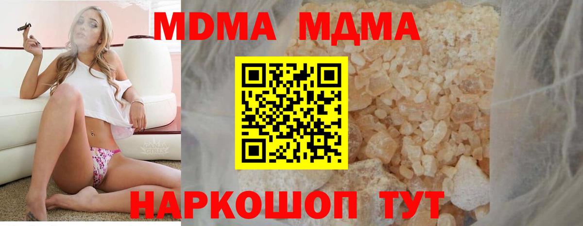 МДМА Molly  Вход с VPN  MDMA  Крымск  МДМА VHQ 