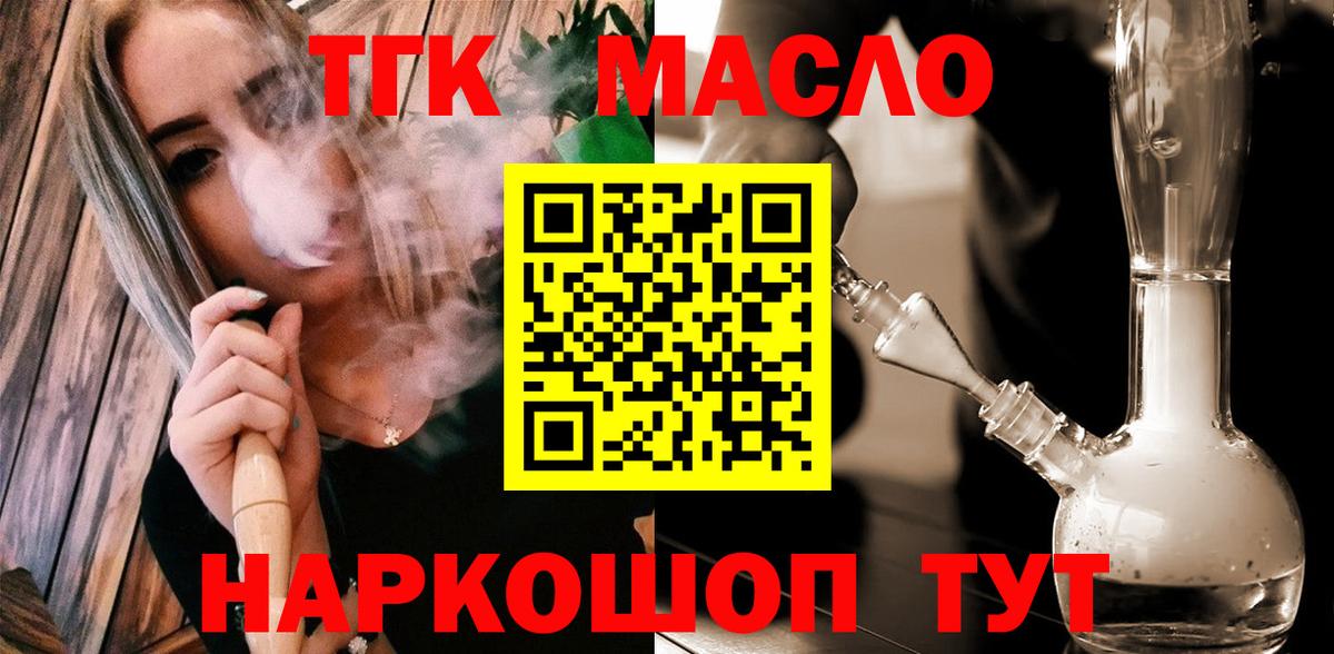 Дистиллят ТГК THC oil  Вход с VPN  Дистиллят ТГК гашишное масло  Крымск 