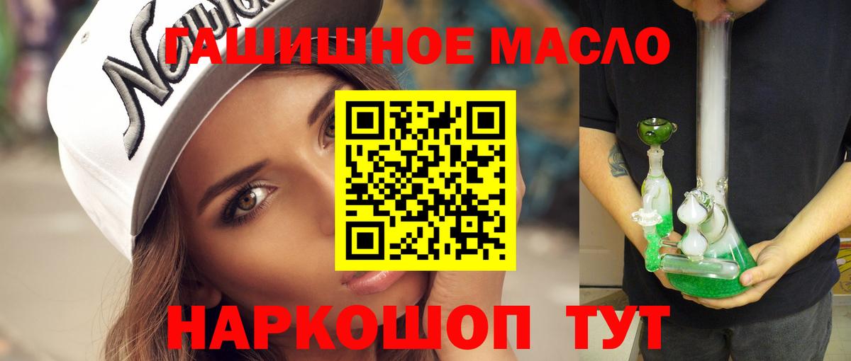 ТГК THC oil Крымск